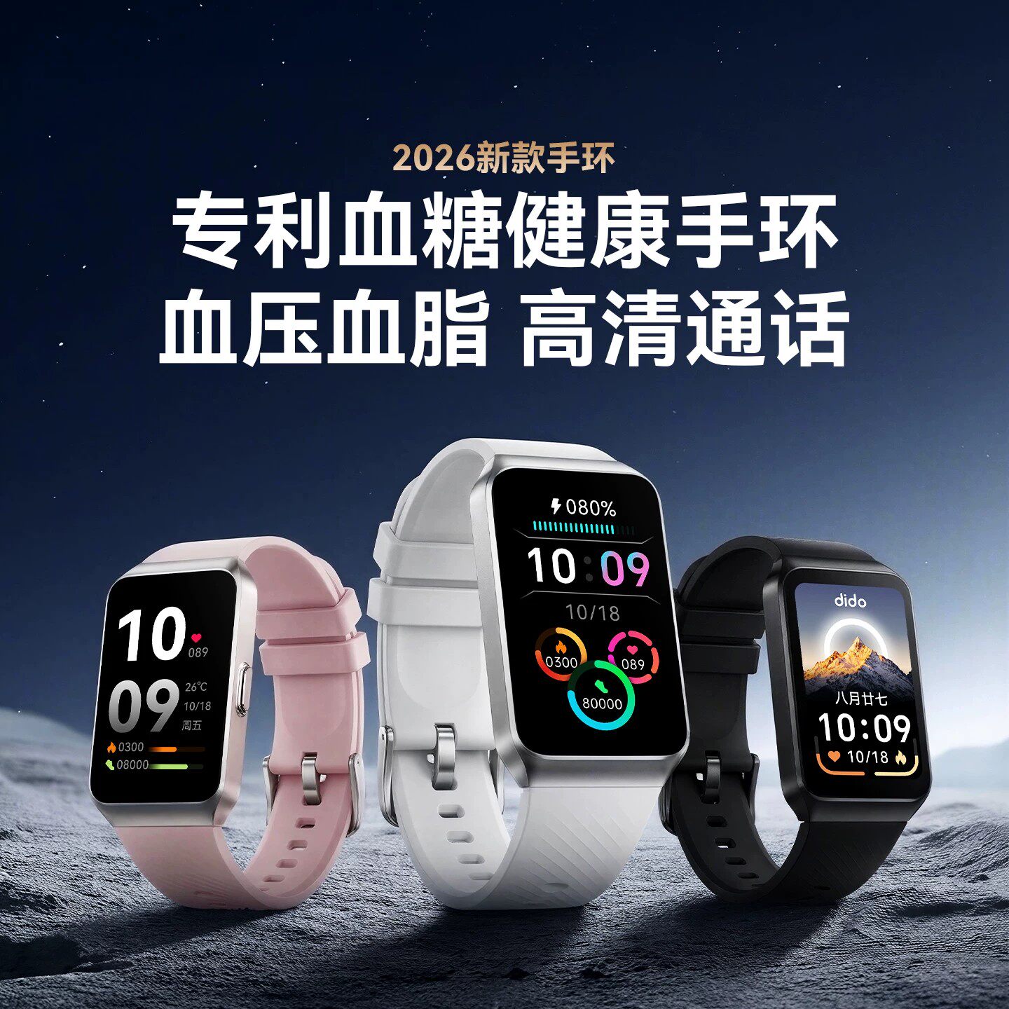 dido血糖血压血脂健康蓝牙通话智能手环监测心率睡眠手表运动F60s