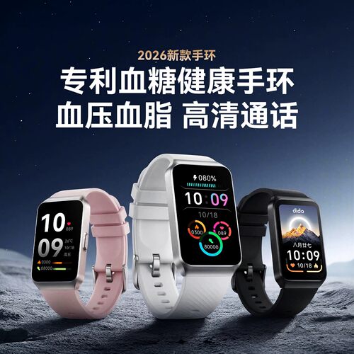 dido血糖血压血脂健康蓝牙通话智能手环监测心率睡眠手表运动F60s