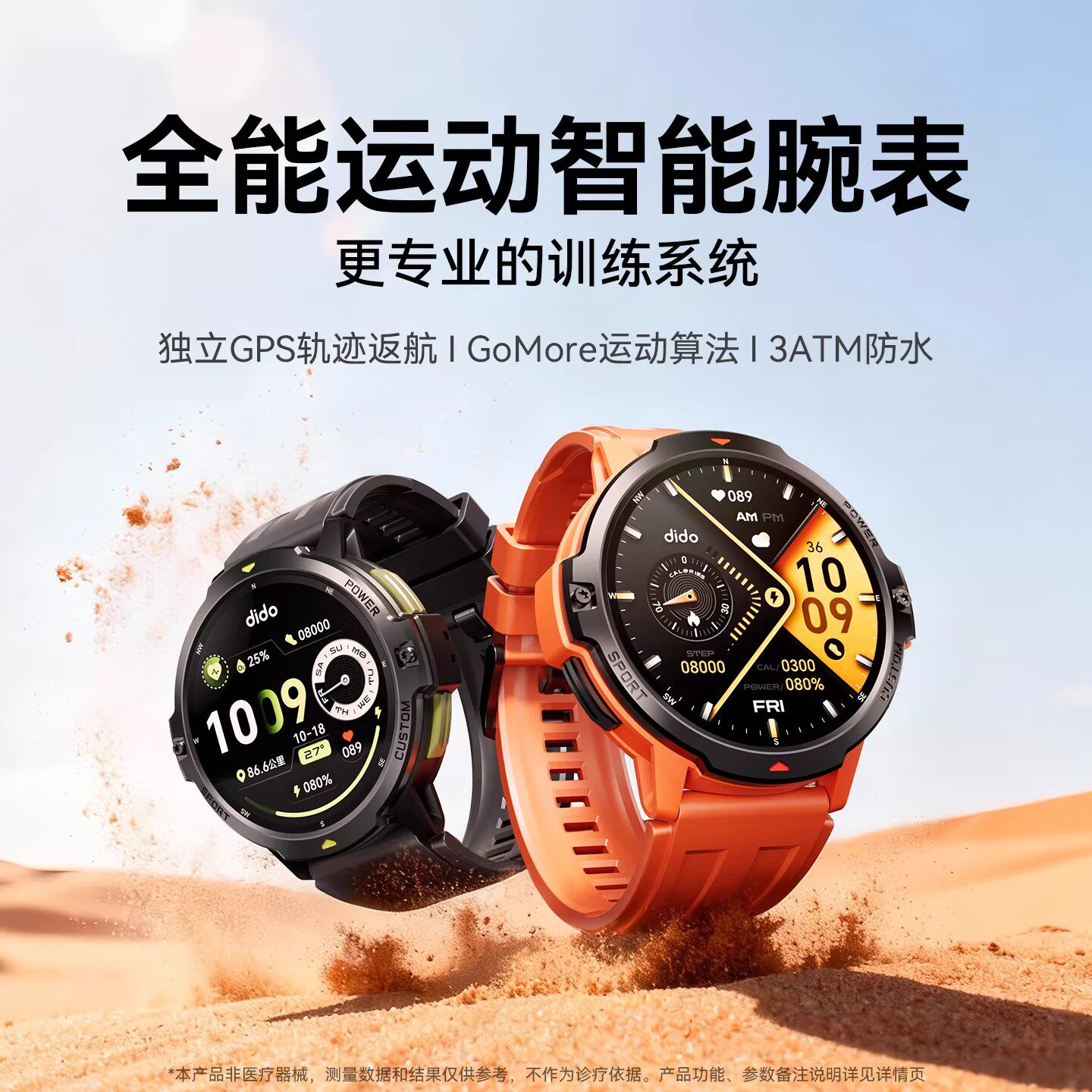 dido户外Fitpro手表跑步GPS定位游泳心率血氧蓝牙通话智能手环