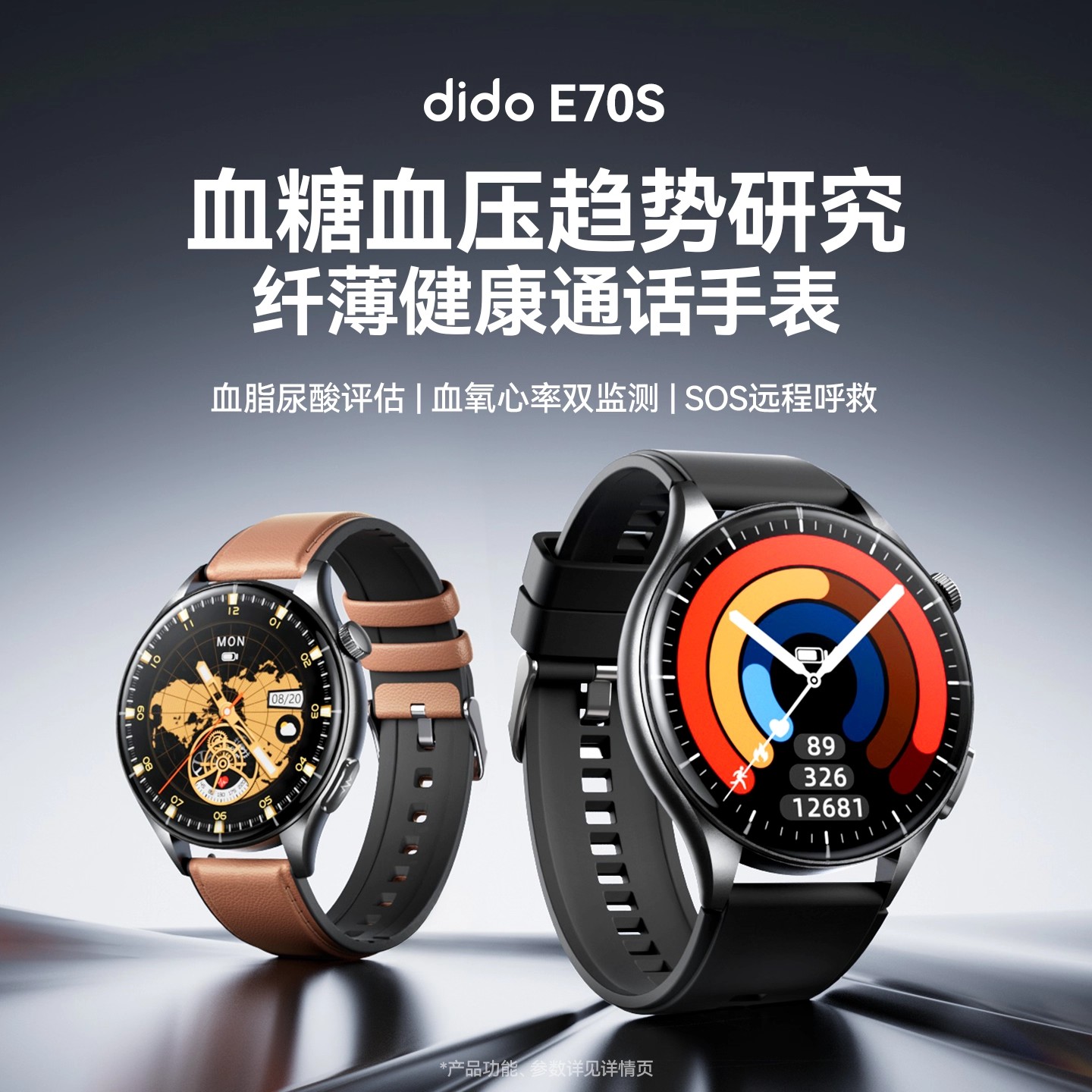 DIDO E70sPRO血糖血压心脏血脂健康智能手表心率运动蓝牙通话手环