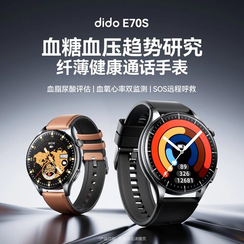 DIDO E70sPRO血糖血压心脏血脂健康智能手表心率运动蓝牙通话手环