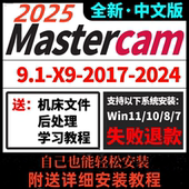 包MasterCAM自己安装 2022 2025 MC2026软件安装 2024 2023 全版 本