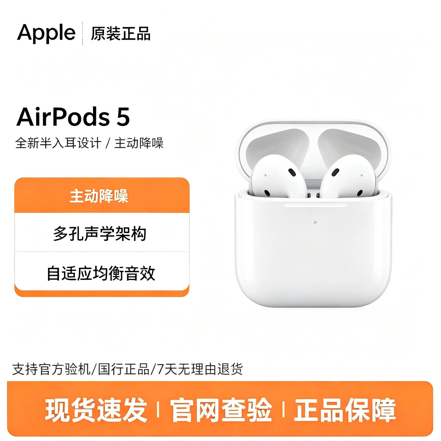 Apple/苹果 AirPods 5 (配无线充电盒)支持主动降噪苹果蓝牙耳机