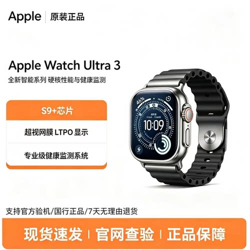 Apple Watch Ultra3代 苹果蜂窝版智能运动手表
