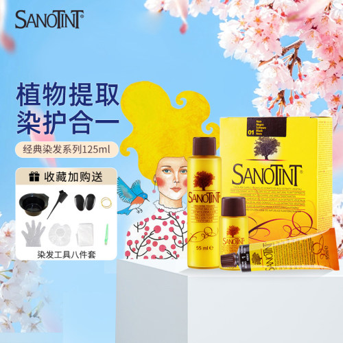 Sanotint染发膏圣丝婷天然植物染发膏非圣诗婷孕妇可用正品