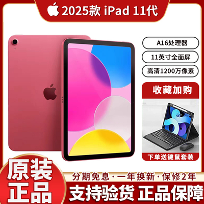 Apple/苹果 iPad 2025 ipad11代平板电脑11英寸 A16芯片 ipad11代