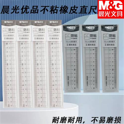 晨光优品ARL960V3波浪直尺横线尺直尺不粘橡皮透明15cm学生直线尺
