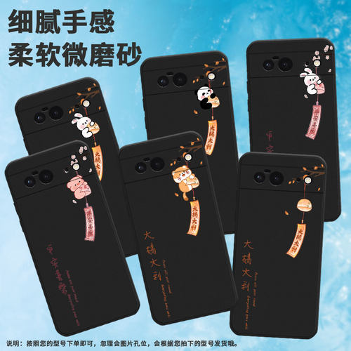 适用谷歌pixel6手机壳pixel9pro/pixel7a/pixel6a大橘大利pixel8pro个性pixel7硅胶pixel8平安喜乐pixel8a