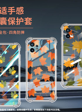 适用Nothingphone2手机壳phone1枫叶气囊壳CMFPhone1防摔NothingPhone2APlus高级感Phone2A保护套