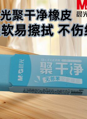 晨光学生儿童专用无邻苯铅笔AXP963KR橡皮彩色安全橡皮聚干净橡皮
