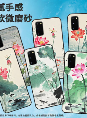 适用三星S20+手机壳S9Plus超薄SamsungS10E防鲜艳的荷花G973F全包三星S9磨砂note8商务耐磨SM-N981B保护套