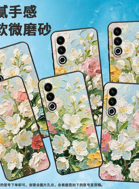 适用魅族17手机壳17Pro全包边Meizu20Pro保护套白色太阳花魅族20个性20INFINITY防摔魅族21高级Lucky08软壳