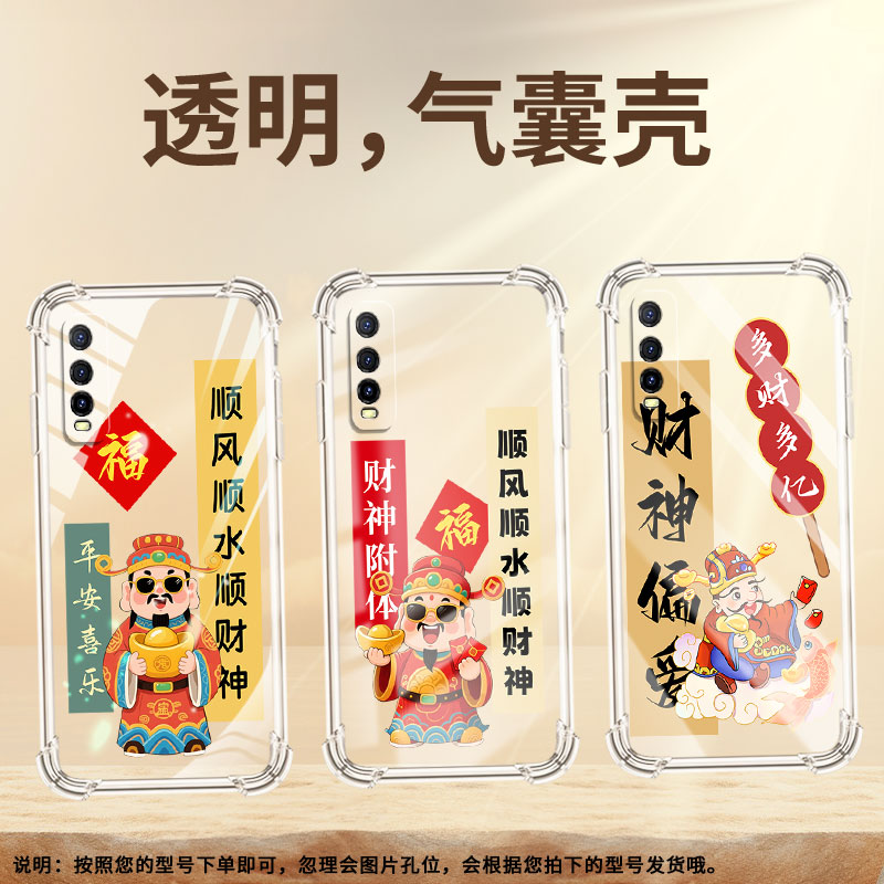 适用vivoY50手机壳viv0Y50t高级感vivoY51气囊壳viviY51A高配版财神偏爱vivoY51s中国风潮流男女款保护套