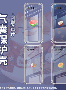 适用华硕ROGPhone6D手机壳Zenfone7Pro西瓜ROG6DUltimate气囊壳ROG5全包边ROGPhone7Ultimate男女款保护套
