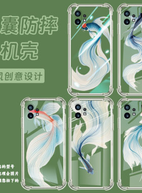 适用Nothingphone1手机壳phone2四角防摔斗鱼Phone2a防摔NothingPhone2APlus高级感CMFPhone1保护套