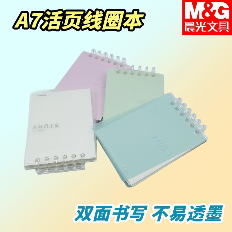 晨光纯色A7笔记本简约60页PP活页线圈本便携式ins风创意XA7101C2图片