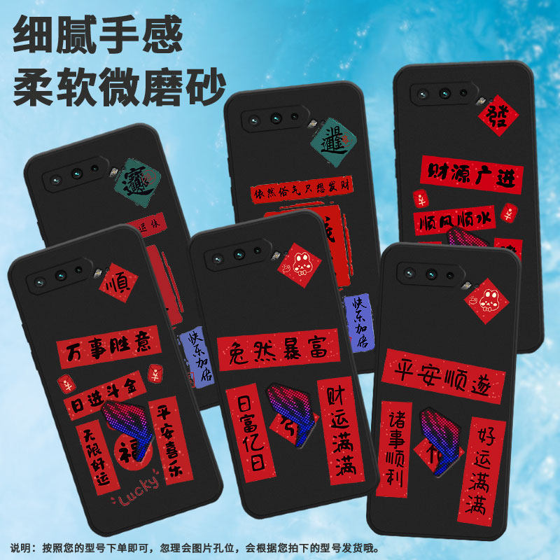适用rog游戏手机3手机壳rogphone5高级感rog游戏手机5s何以解忧耐脏万事胜意日富一日诸事顺利快乐加倍红包福
