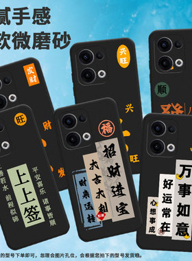 适用opporeno11f手机壳findx8/reno13f/reno13fs保护套reno13防摔reno12f上善若水PKB110高级感平安喜乐耐磨