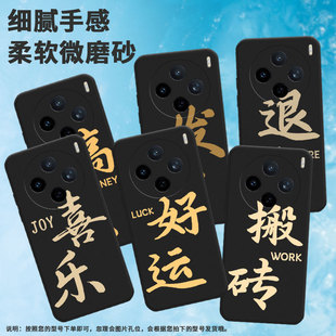 适用vivoy04手机壳y37c/y29/y19潮流v30e时尚y39国潮y300i发财x200s硅胶v50lite新款 V2458A高级感喜乐好运