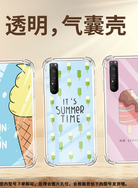 适用索尼XperiaPro-I手机壳全包SonyXperia5II防摔Xperia5/5III气囊壳Xperia1IV商务雪糕潮流保护套