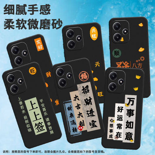 适用红米note124g国际版手机壳note12r/note12国际版/turbo3好运常在note14创意note13前程似锦turbo4全包边