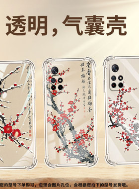 适用小米PocoM3手机壳PocoM7高级感小米PocoM6Plus寒梅傲雪PocoM5S气囊壳小米PocoM4Pro时尚商务男女保护套