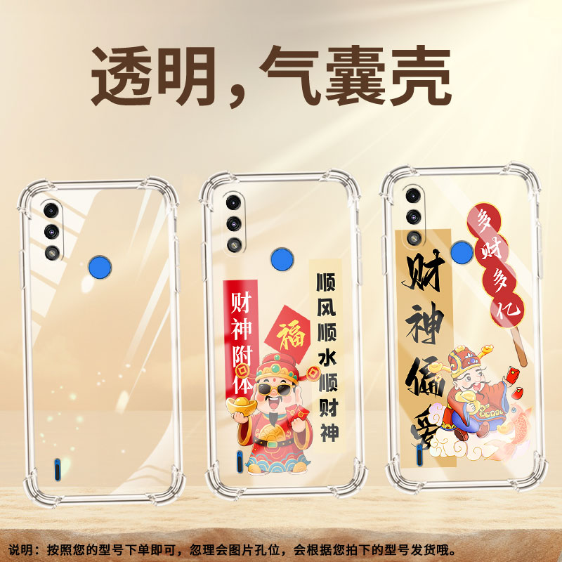 适用MotoE7i气囊壳四角防摔MotoE7+手机壳MotorolaE7商务摩托罗拉E7Power高级感中国风财神附体保护套