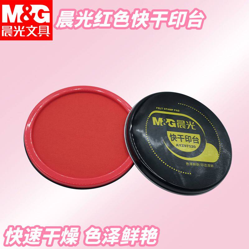 晨光红色油性商务办公印章印泥AYZ97520办公用品印章盖章快干