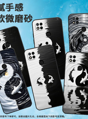 适用红米7手机壳7A防摔爆M1908C3IC全包边Redmi9A太极阴阳图9Power保护套红米10x/9CNFC硅胶220233L2C软壳