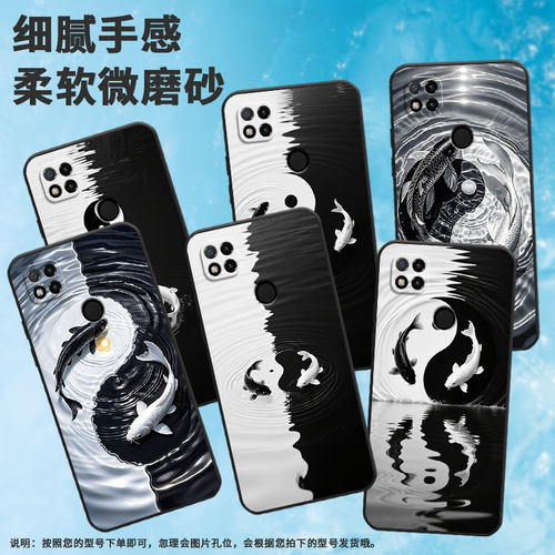 适用红米7手机壳7A防摔爆M1908C3IC全包边Redmi9A太极阴阳图9Power保护套红米10x/9CNFC硅胶220233L2C软壳
