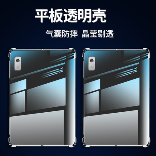 适用联想TabM9平板气囊壳耐磨TB-8705F四角加厚LenovoTabM8全包边联想Tab4 8Plus高级感透明时尚平板软外壳