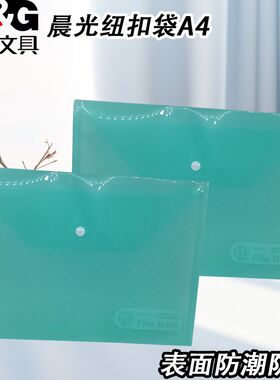 晨光简约不易破损斜纹结实耐用ADM94517斜纹式纽扣袋塑料袋纽扣袋