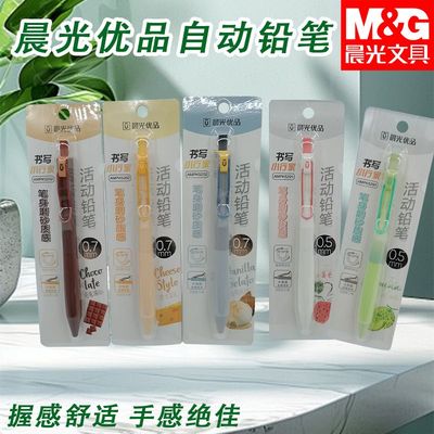 晨光优品黑0.5自动铅笔磨砂质感笔身防滑好写画外观精致AMPK5201
