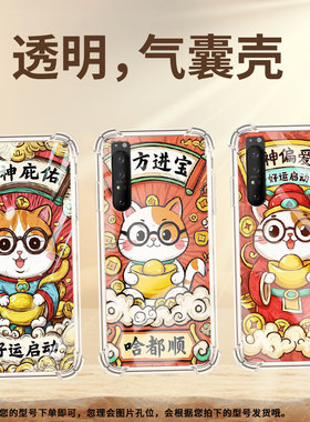 适用索尼Xperia10III手机气囊壳XperiaPro-I硅胶SonyXperia5III喜上加喜手机壳Xperia5III四角防摔保护套