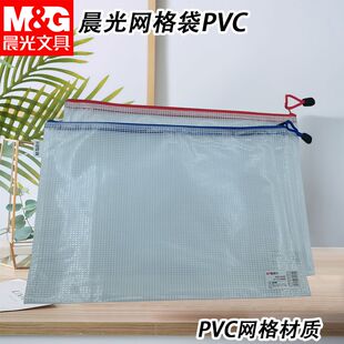 晨光A4四色网格拉链袋防潮防水PVC材质网格袋耐用文件袋ADM94506