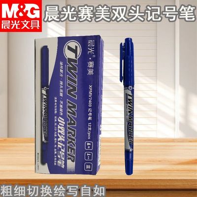 晨光XPMV7403赛美小双头不易褪色油性小双头细头记号笔双头创意笔