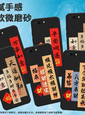 适用oppor9手机壳a39/r17/a77高级感r15标准版防摔r11个性a59耐脏a57商务a83软壳a79顺风顺水顺财神PACM00财