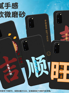 适用三星s8手机壳note10/note8/s22ultra全包边note20中国风s21ultra挂绳note9大顺s20日进斗金s9大旺in风