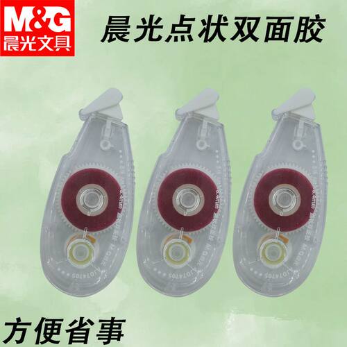 晨光本味精品点点胶AJD74705粉8m粘纸胶手工折纸粘贴用点状双面胶