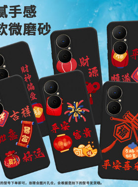 适用华为畅享80手机壳hi畅享80s/麦芒40/pura80pro+红包nova14pro时尚hi畅享80红色灯笼nova14潮流pura80pro