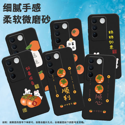 适用vivos12pro手机壳s16/s18/nex3日进斗金s17高级感t2pro个性s15pro保护套s19pro吉祥如意s20pro大大的柿子