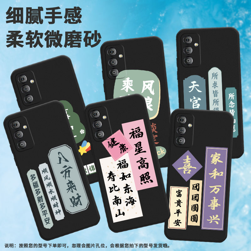 适用三星f02s手机壳f13/f42/f52简约f55国潮f41创意f23个性f14卡通f22潮流f12淡定SM-E146B中国风富贵平安喜