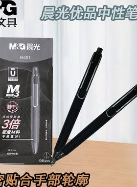 晨光优品高密度秒黑05学生学习AGPJ6401练字金属重感按动用中性笔