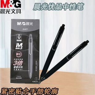 晨光优品高密度秒黑05学生学习AGPJ6401练字金属重感按动用中性笔