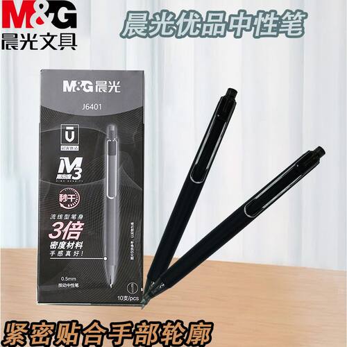 晨光优品高密度秒黑05学生学习AGPJ6401练字金属重感按动用中性笔