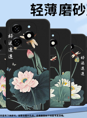 适用传音InfinixSmart9手机壳8Plus磨砂壳Smart9HD全包边InfinixSmart8HD防摔Smart8Pro好运连连荷花保护套
