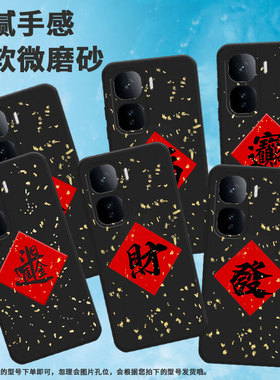 适用iqooneo10手机壳neo10pro/z10turbopro/neo10r发z10turbo国潮neo10pro+时尚V2425A日进斗金男女款轻薄福