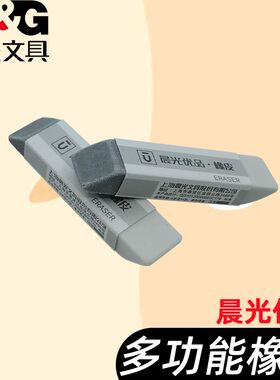 晨光学生专用AXPN0722考试磨砂两用橡皮钢笔水笔可擦圆珠笔中性笔