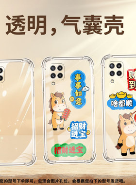 适用三星M536S手机气囊壳SamsungM32Prime中国风三星M40手机壳事事如意全包边GalaxyM80s四角防摔保护套