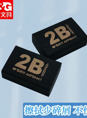 晨光考试专用AXP96447橡皮黑色小巧2B小学生考试涂卡学习用象皮擦